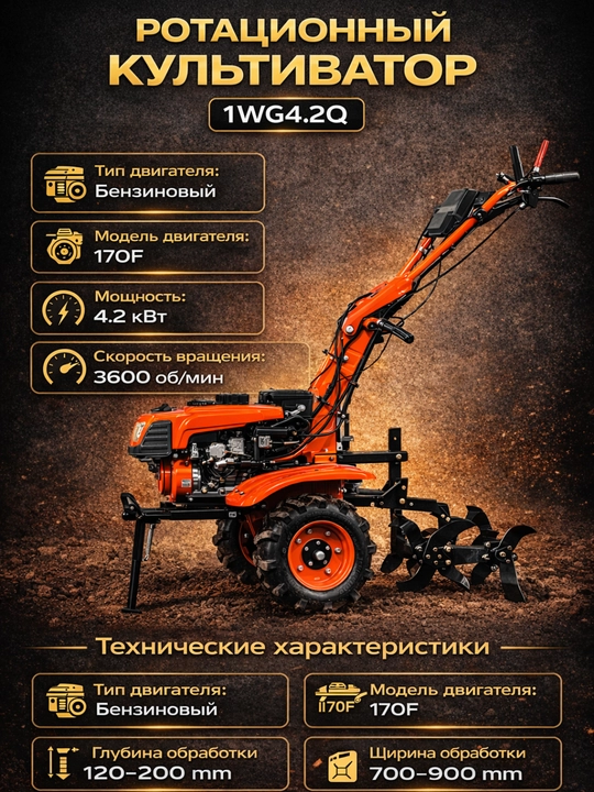 Aylanuvchi kultivator 1WG4.2Q, 170F dvigatel, 4.2 kW benzinli motokultivator