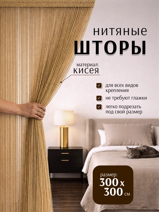 Ipdan to‘qilgan pardalar ugra, doka, rang-barang, o‘lchamlari 100 sm ga 200 sm, 300 sm ga 300 sm - 