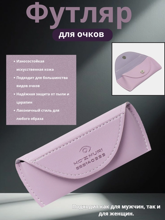 Ko‘zoynak uchun futlyar, eko charm ko‘zoynak g‘ilofi, yumshoq himoya qutichasi uniseks - 