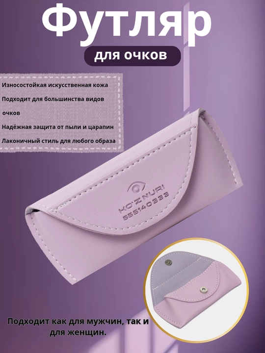 Футляр для очков из экокожи, чехол для очков, мягкий защитный футляр унисекс