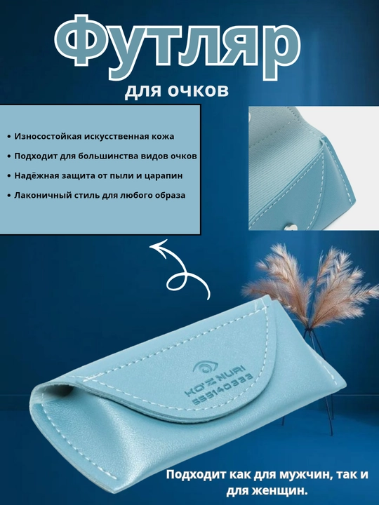 Футляр для очков из экокожи, чехол для очков, мягкий защитный футляр унисекс - 