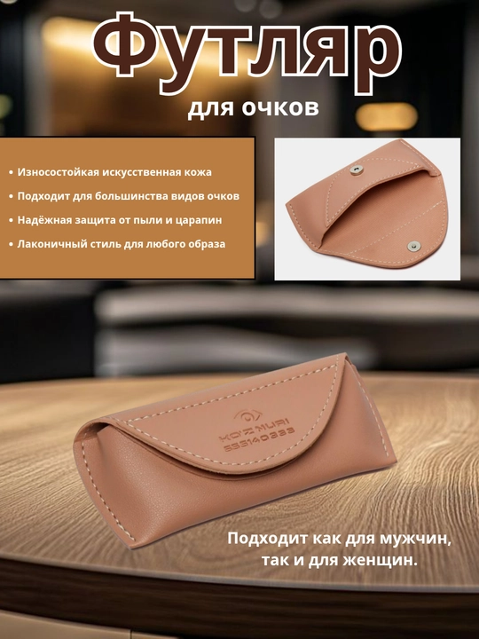 Футляр для очков из экокожи, чехол для очков, мягкий защитный футляр унисекс