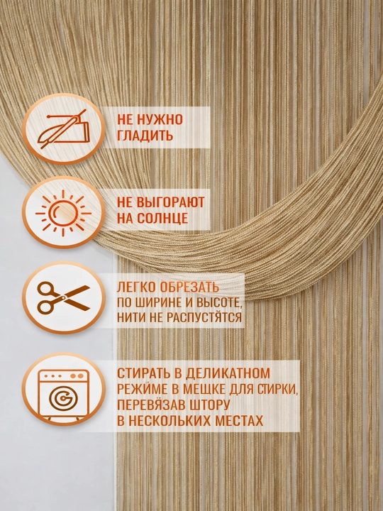 Нитяные шторы лапша, кисея, разноцветные, размер 100 см на 200 см, 300 см на 300 см