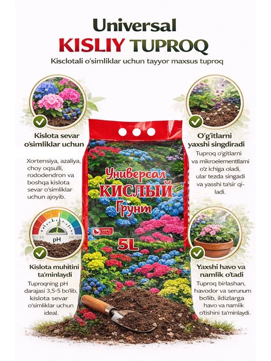 Универсальный кислый грунт 5 л – для гортензии и азалии