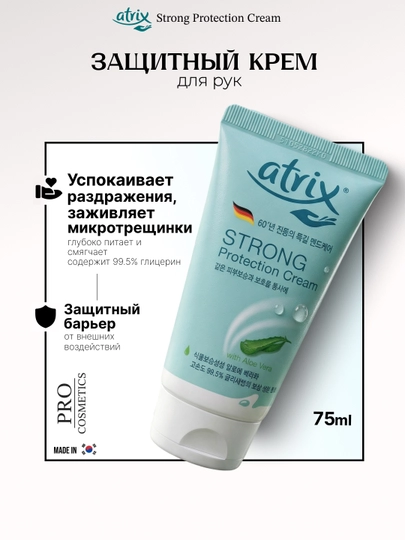 Крем для рук Atrix, Made in Korea, 75мл, увлажняет и смягчает кожу — COSMPR-ATRIX