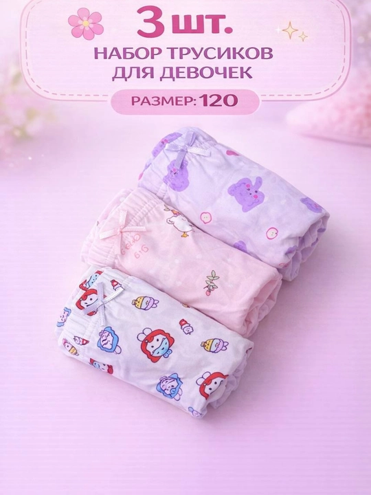 Детские трусики для девочек набор 3 шт хлопковые  нижнее белье для детей