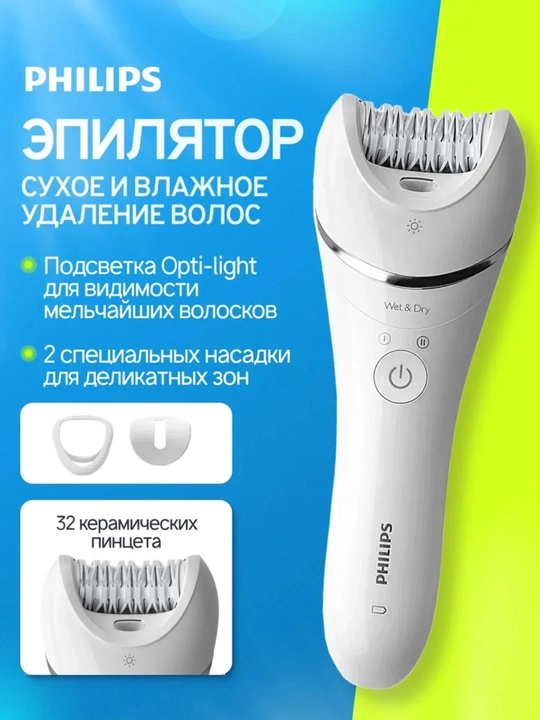 Эпилятор Philips BRE700/00 - 