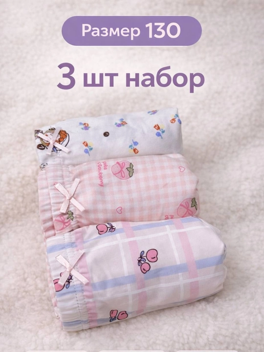 Детские трусики для девочек набор 3 шт хлопковые  нижнее белье для детей