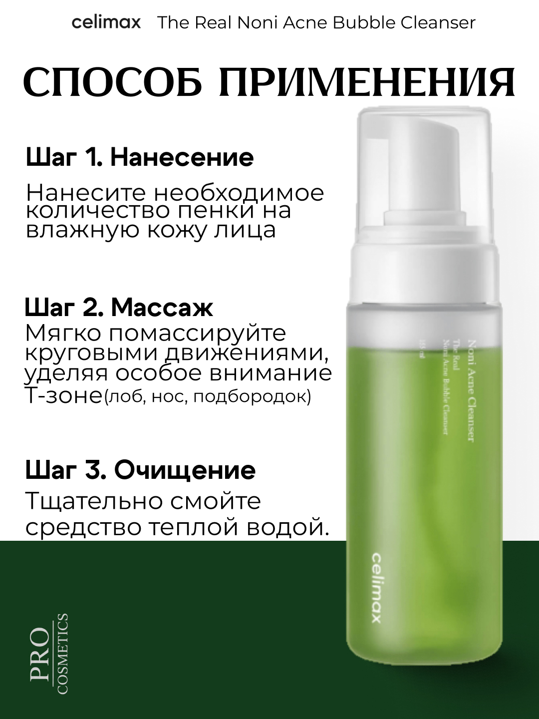 Пенка для умывания  Noni acne cleanser,  Made in Korea, 155 мл, Очищает