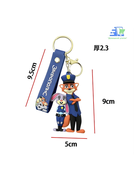 Брелок Зверополис Disney Zootopia силиконовый Джуди Хопс Ник Уайлд на ключи рюкзак