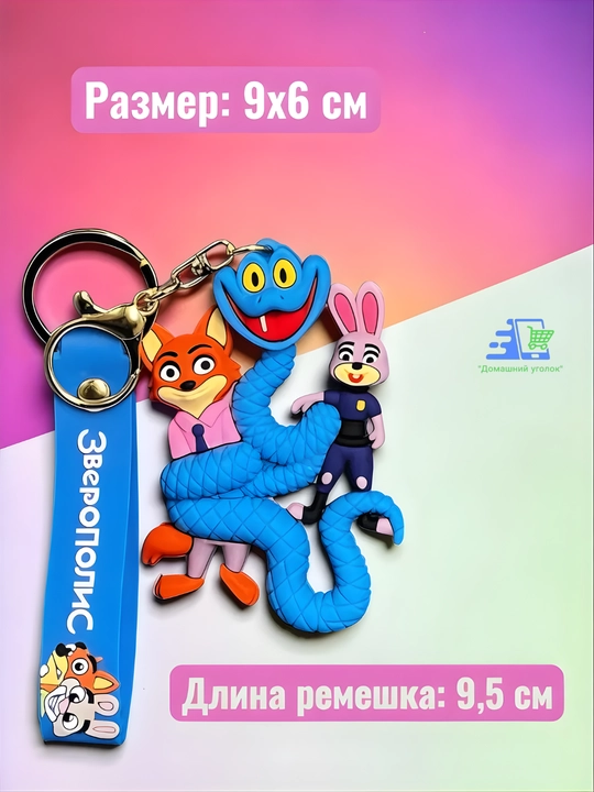Брелок Зверополис Disney Zootopia силиконовый Джуди Хопс Ник Уайлд на ключи рюкзак