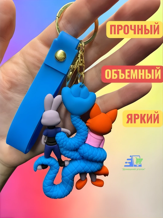 Брелок Зверополис Disney Zootopia силиконовый Джуди Хопс Ник Уайлд на ключи рюкзак