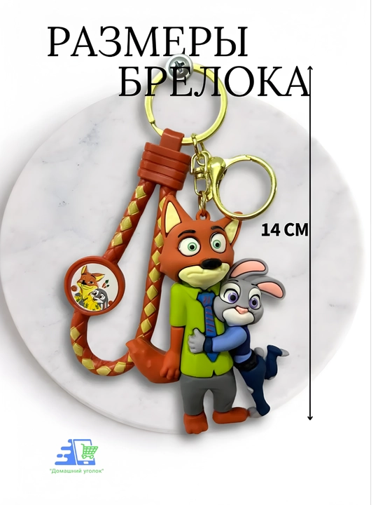 Брелок Зверополис Disney Zootopia силиконовый Джуди Хопс Ник Уайлд на ключи рюкзак