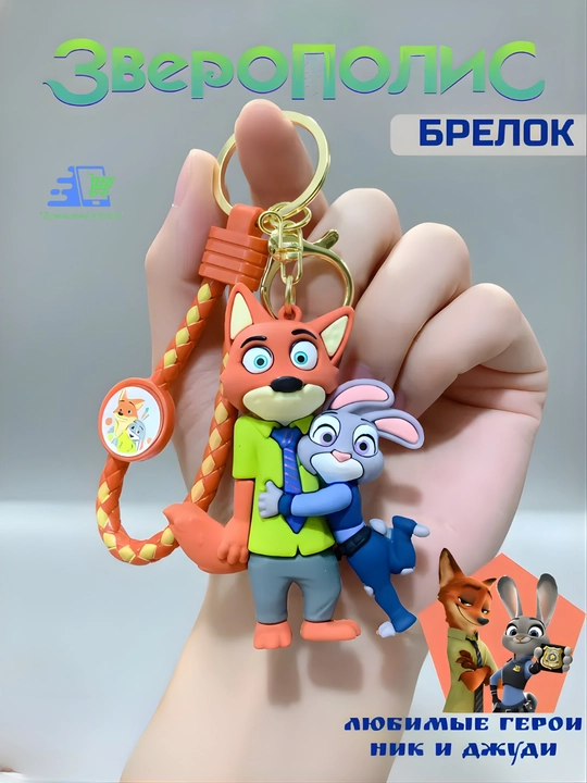 Брелок Зверополис Disney Zootopia силиконовый Джуди Хопс Ник Уайлд на ключи рюкзак