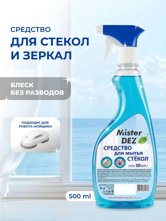 Shisha, oyna va oyna tozalagichi Mister Dez Eko-tozalovchi, greypfrut hidli, 500ml - 