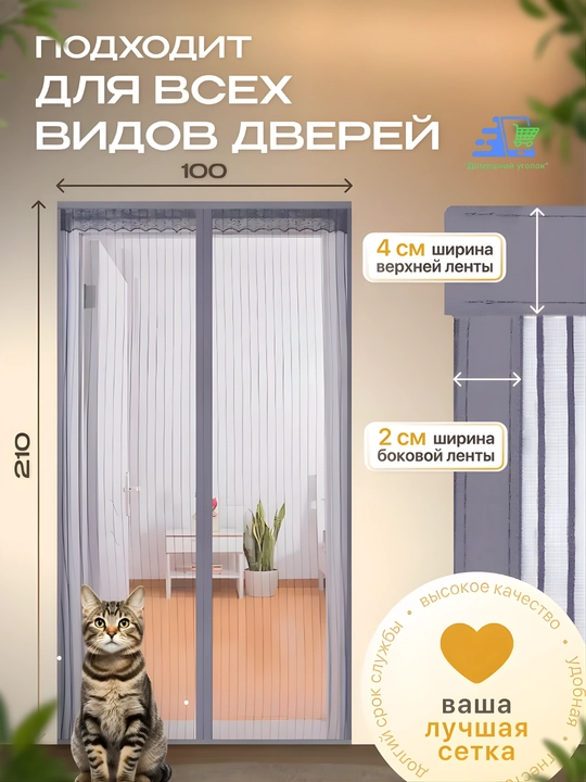 Москитная сетка на дверь на магнитах антикомар штора без сверления