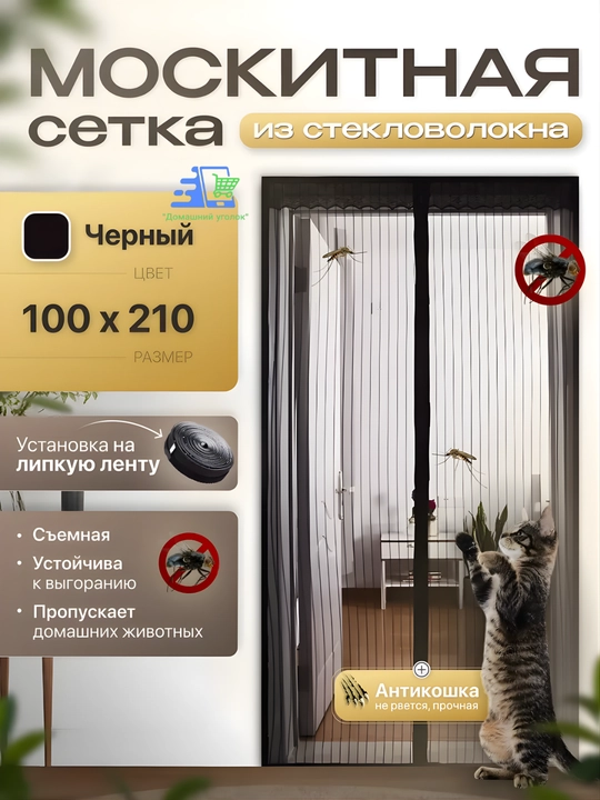Москитная сетка на дверь на магнитах антикомар штора без сверления