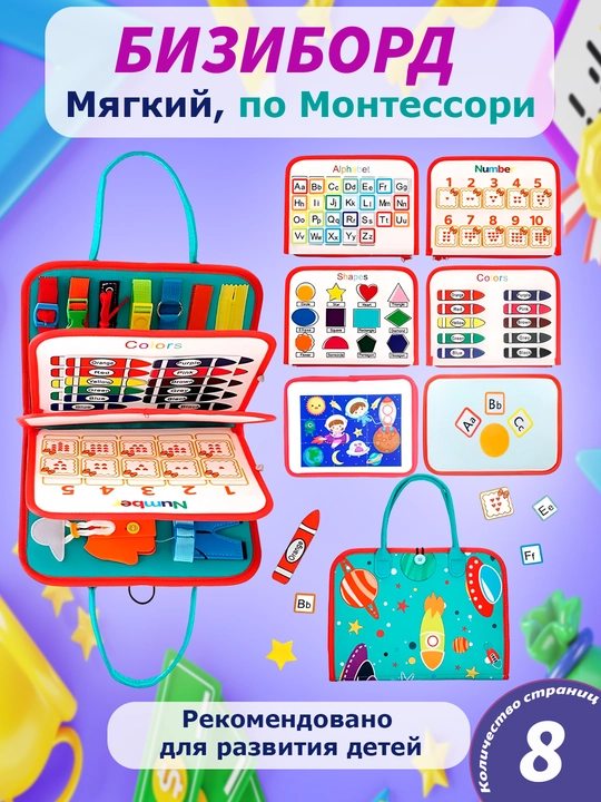 Книжка бизиборд, развивающая игрушка, бизибород дорожный, книга игрушка для детей, монтессори - 