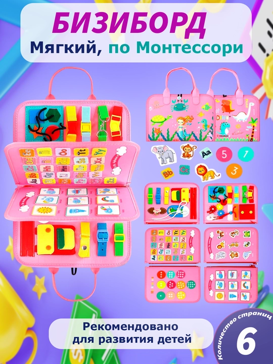 Книжка бизиборд, развивающая игрушка, бизибород дорожный, книга игрушка для детей, монтессори - 