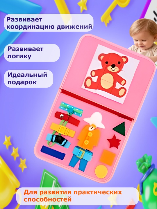 Bizibord kitob, o'quv o'yinchoq, bizibord yo'lga, bolalar uchun o'yinchiq kitob, montessori