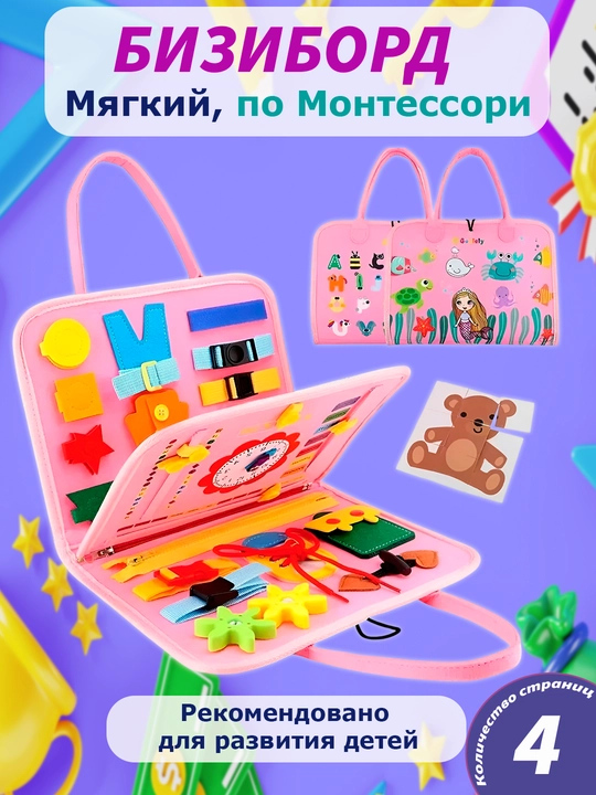 Книжка бизиборд, развивающая игрушка, бизибород дорожный, книга игрушка для детей, монтессори - 