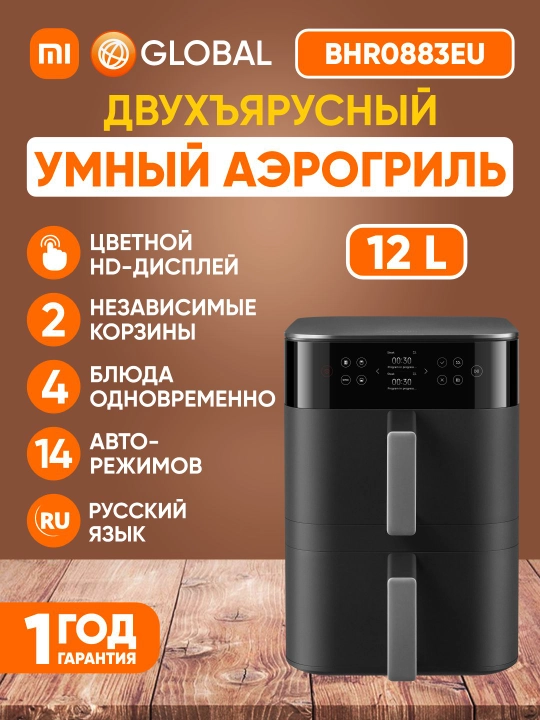 Xiaomi Smart Air Fryer 4.5, 5.5, 6.5, 10, 12L aqlli aerogril, Global qovurish pechi - 