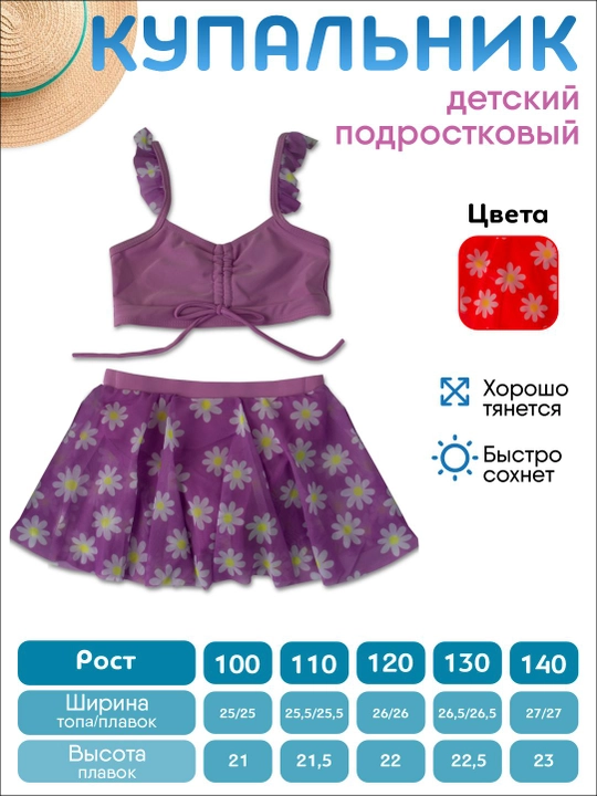 Детский и подростковый купальник для девочек, раздельный красный