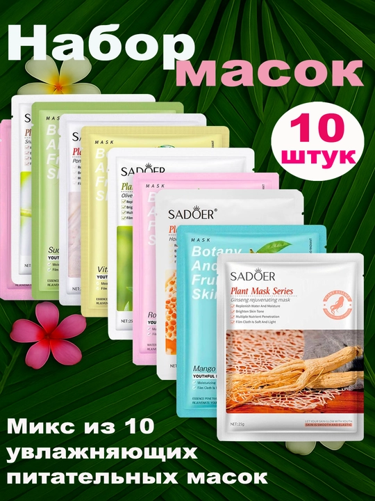 Yuz uchun niqoblar to‘plami Sadoer, namlantiruvchi, ekstraktlar bilan, 5 / 10 / 20 dona - 