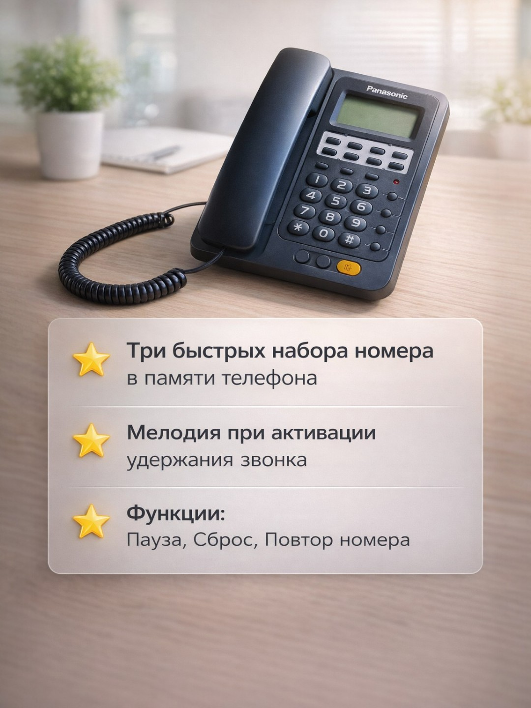 Simli statsionar telefon