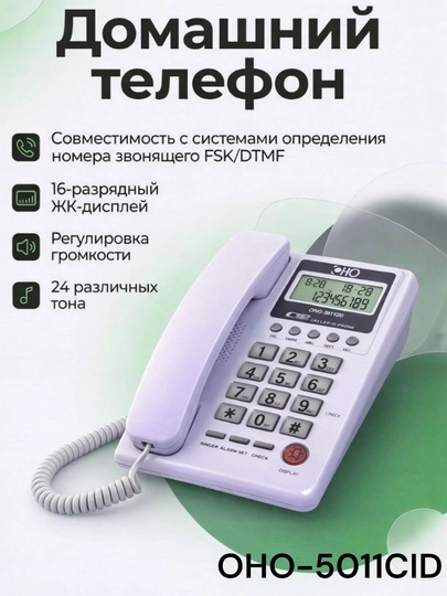 Проводной радиотелефон для дома