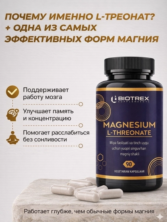 Магний L-треонат, 90 капсул, для сна, памяти и снижения стресса
