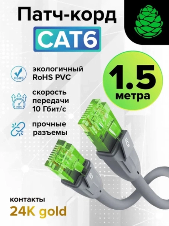 Сетевой кабель Ethernet RJ45 CAT6 патч-корд LAN интернет кабель 1.5 м - 