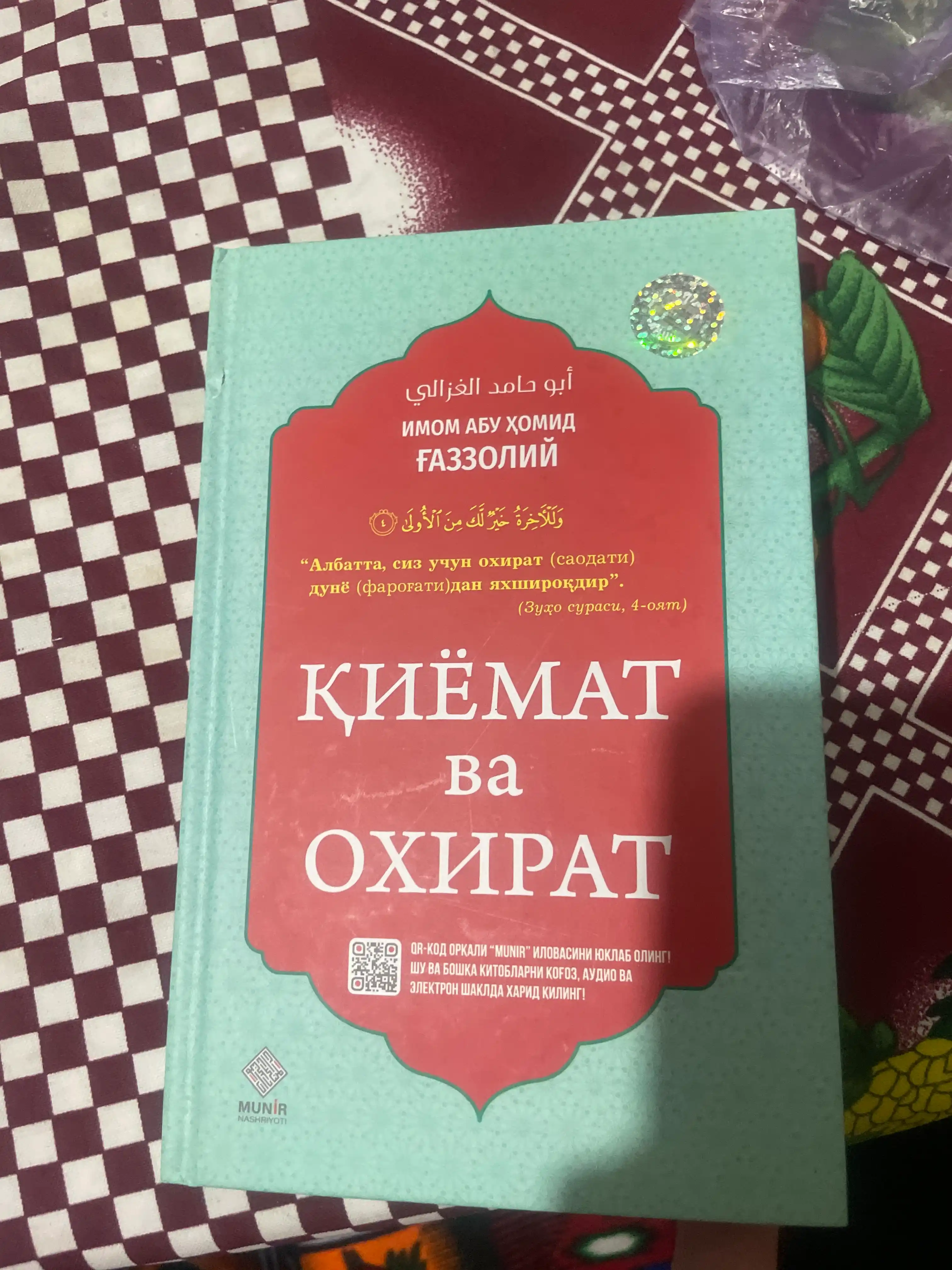 Киёмат ва охират (Имом Абу Хомид Газзолий)