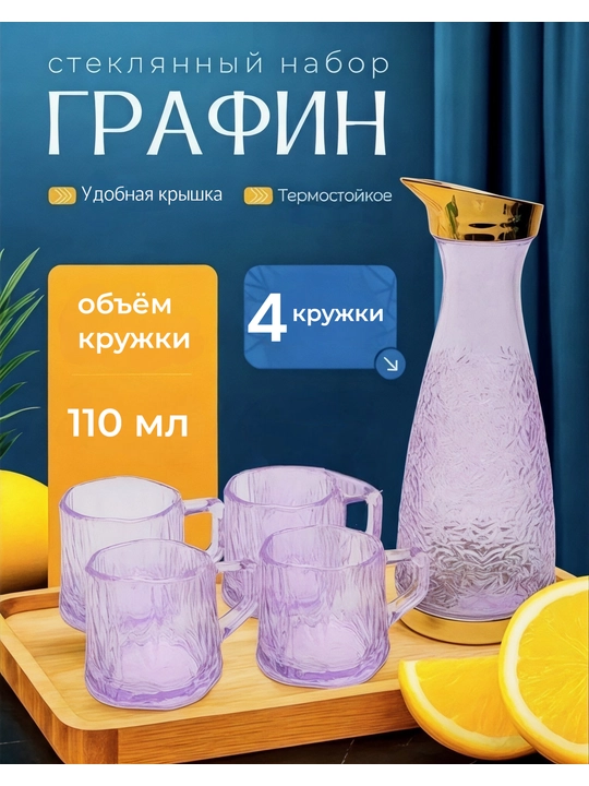 Набор стеклянный графин и кружки Eagle, 5 предметов (1 графин+4 кружки) - 