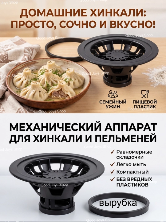 Хинкальница, ручная, аппарат для формовки хинкали и манты, с вырубкой для теста - 