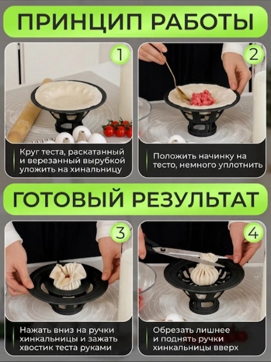 Хинкальница, ручная, аппарат для формовки хинкали и манты, с вырубкой для теста