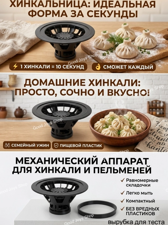 Хинкальница, ручная, аппарат для формовки хинкали и манты, с вырубкой для теста