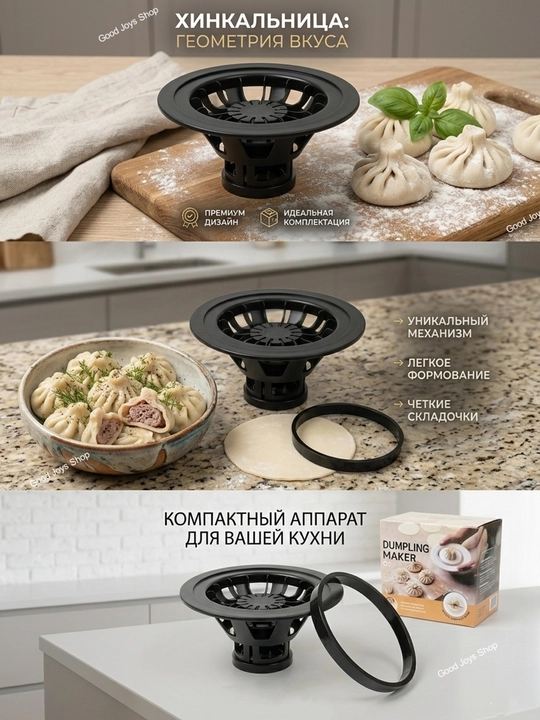 Хинкальница, ручная, аппарат для формовки хинкали и манты, с вырубкой для теста
