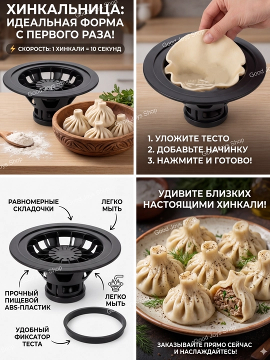 Хинкальница, ручная, аппарат для формовки хинкали и манты, с вырубкой для теста