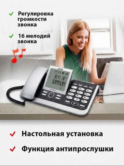 Проводной телефон