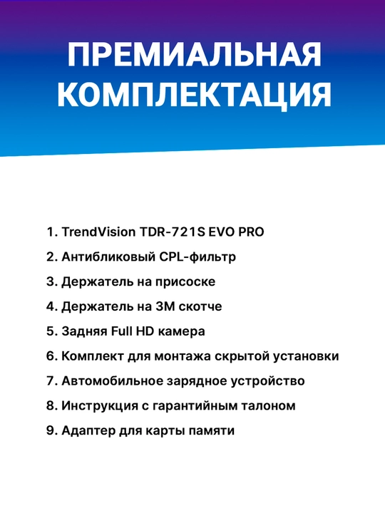 Видеорегистратор TrendVision TDR-721S EVO Pro