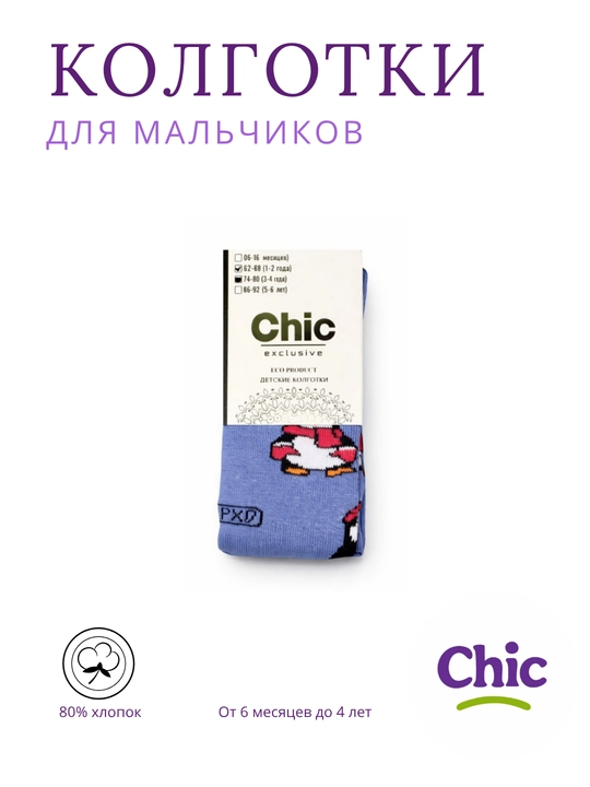 Хлопковые колготки для мальчиков от 6 месяцев 4 лет, пингвины - 