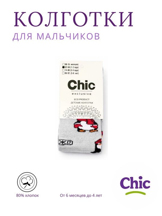 Хлопковые колготки для мальчиков от 6 месяцев 4 лет, пингвины - 