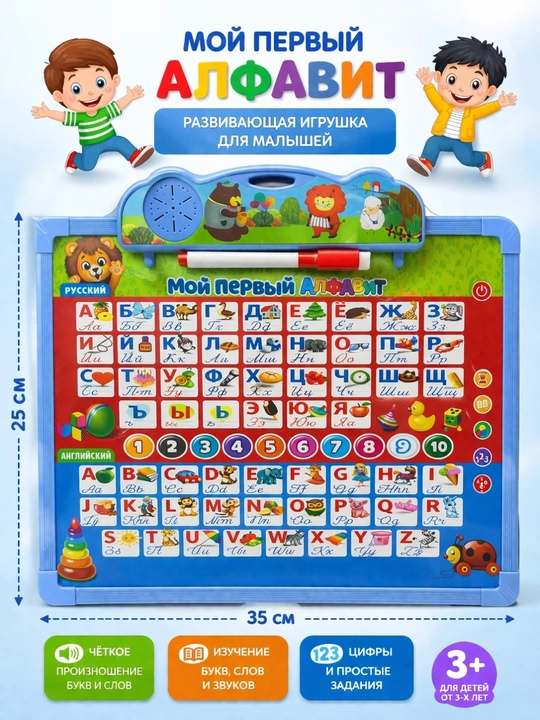 Bolalar uchun interaktiv so‘zlashuv alifbosi, 35×25 sm