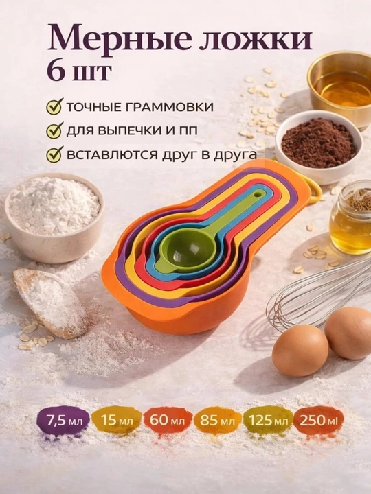 Мерные ложки, кухонные аксессуары, для выпечки, мерный набор, точное измерение - 
