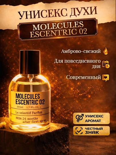 Парфюм Escentric Molecule 02 - Распив 3 / 5 / 10 / 30 / 50 мл