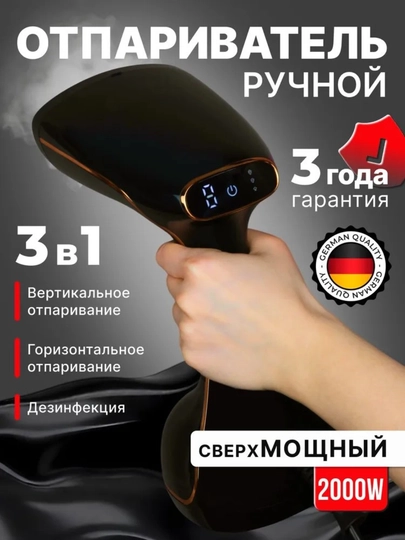 Отпариватель паровой утюг МОЩНЫЙ UAKEEN GERMANY, ручной утюг