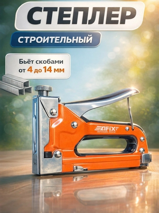 Mebel stepler - 