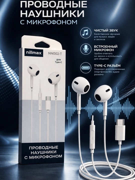 Проводные наушники Nilmax NN002-T Type-C с микрофоном