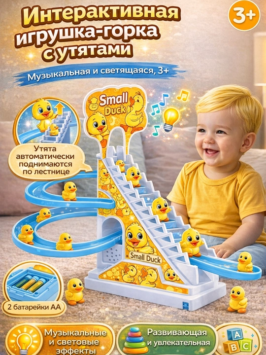 Interaktiv o‘rdak slayd o‘yinchoq bolalar uchun, musiqali, 3+ - 